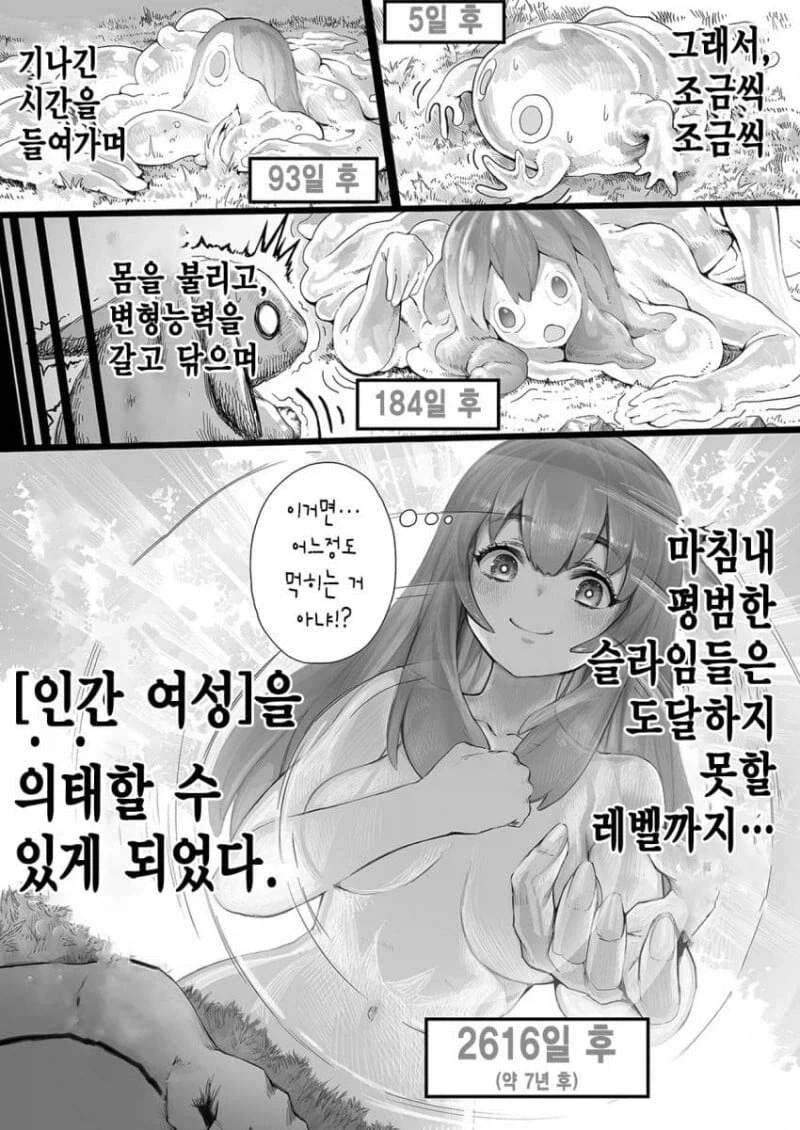 슬라임이 사랑하는 .manwha_2.webp