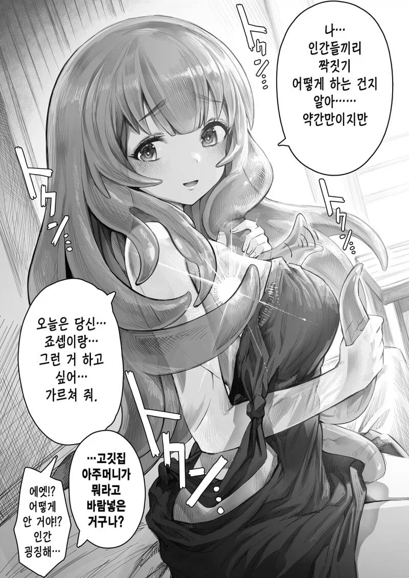 슬라임이 사랑하는 .manwha_4.webp