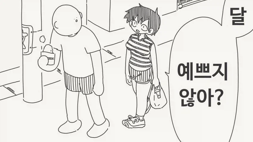 달이 예쁘다는 소꿉친구.manga_1.webp