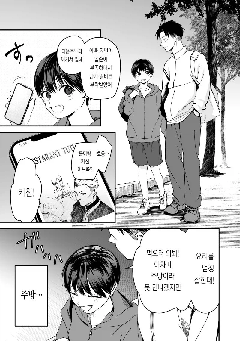 톰보이 여친이 너무 귀여운.manga_1.webp