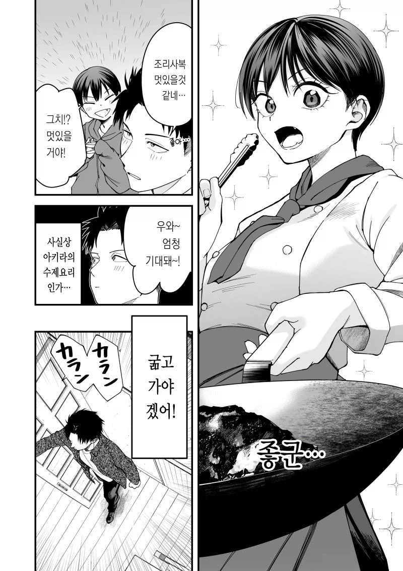 톰보이 여친이 너무 귀여운.manga_2.webp