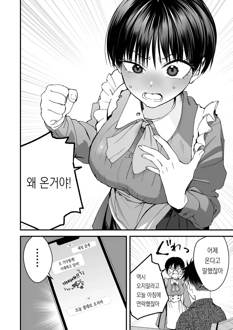 톰보이 여친이 너무 귀여운.manga_4.webp