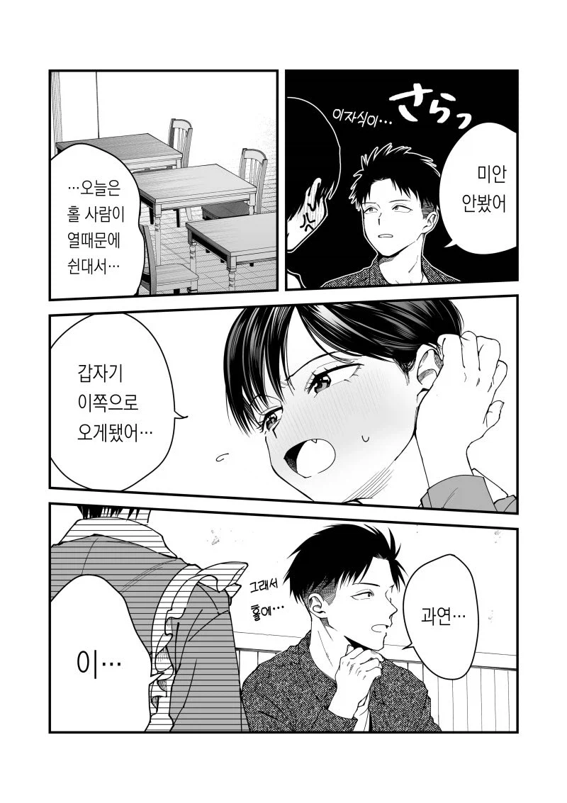 톰보이 여친이 너무 귀여운.manga_5.webp