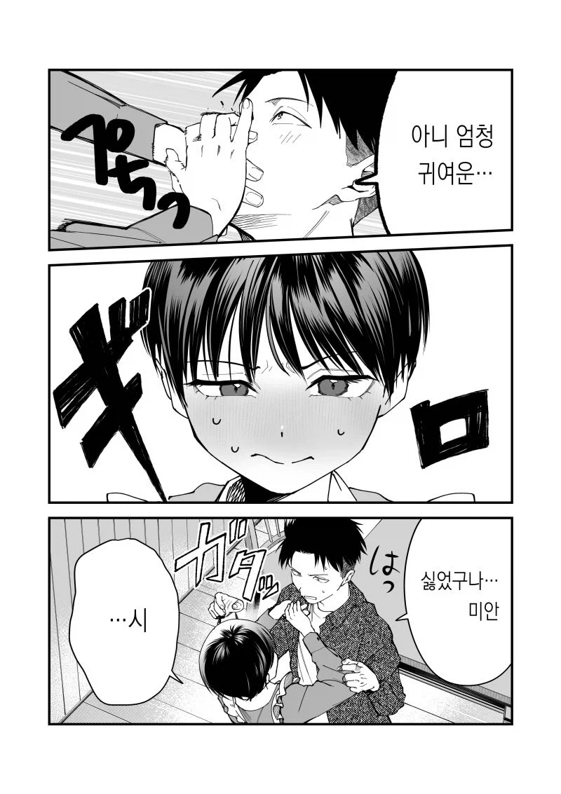 톰보이 여친이 너무 귀여운.manga_7.webp