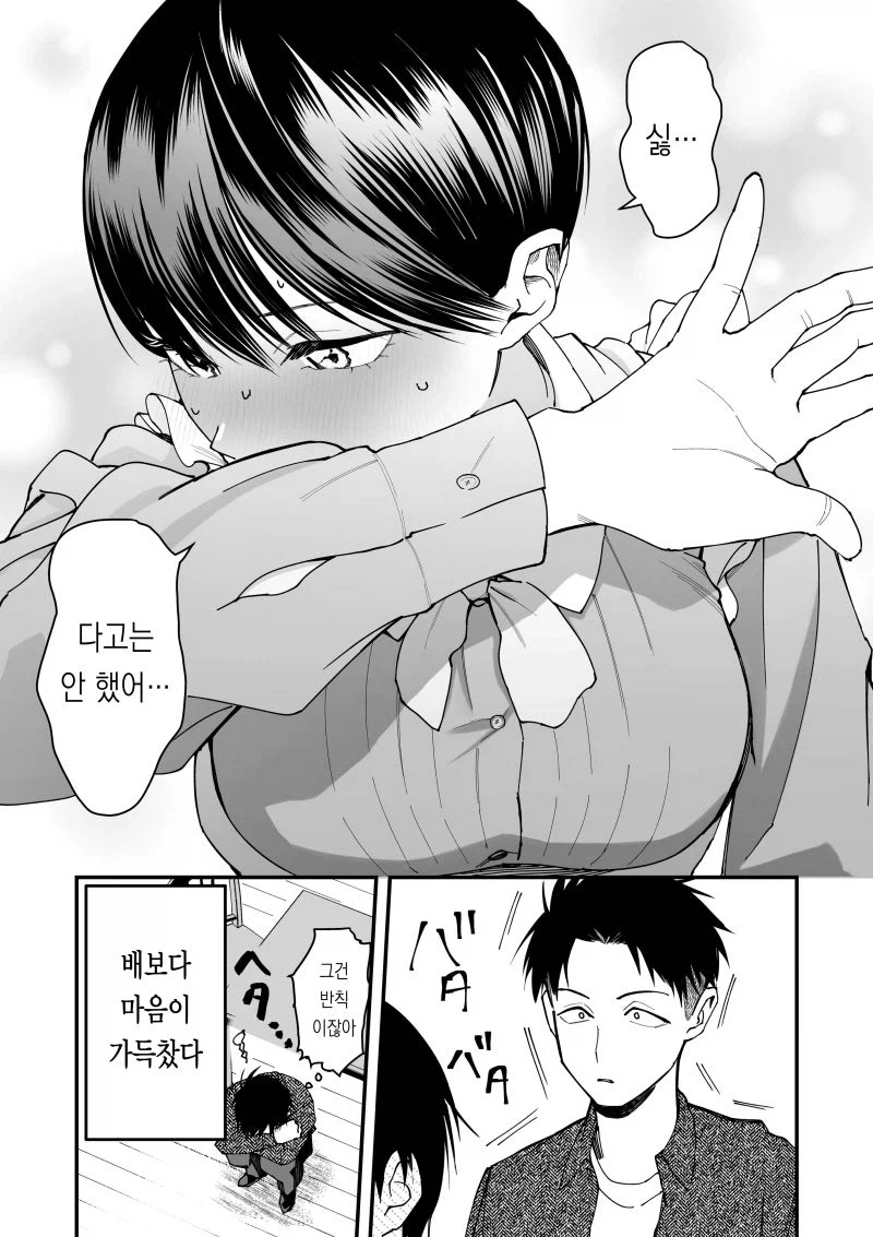 톰보이 여친이 너무 귀여운.manga_8.webp