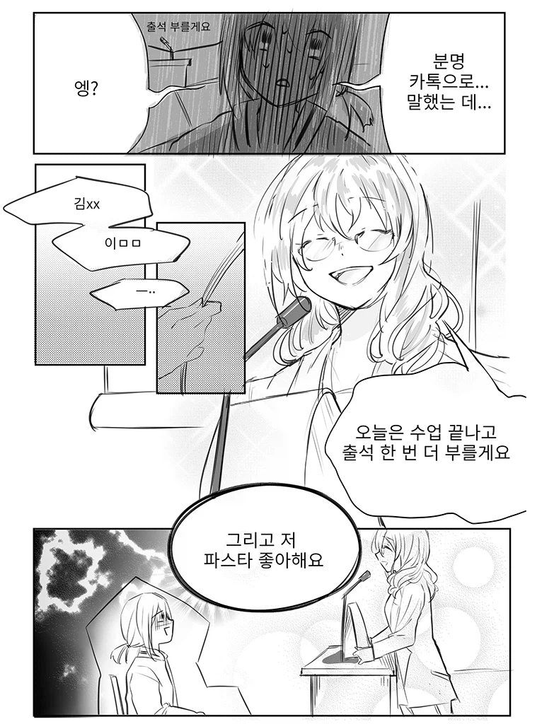 카톡으로 과제 물어보는 만화.manhwa_4.webp