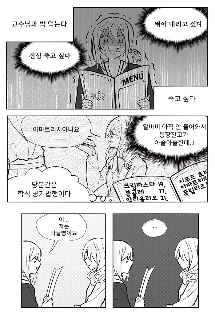 카톡으로 과제 물어보는 만화.manhwa_5.webp