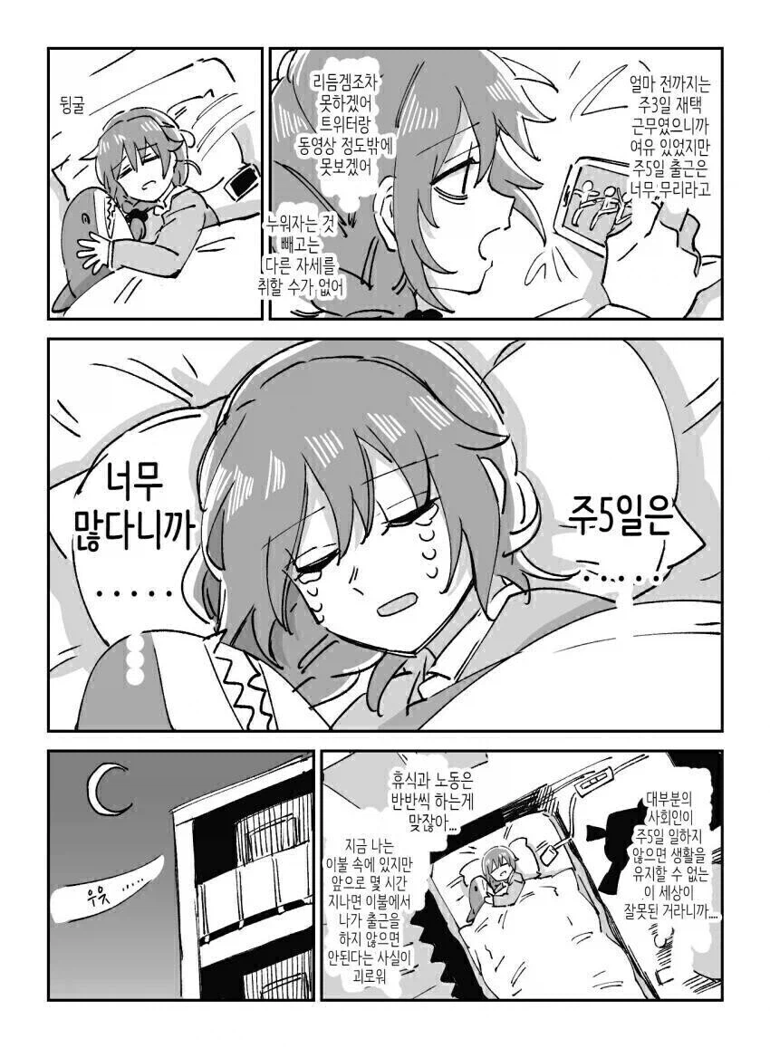 퇴근 후 집에 도착한 manga_2.webp