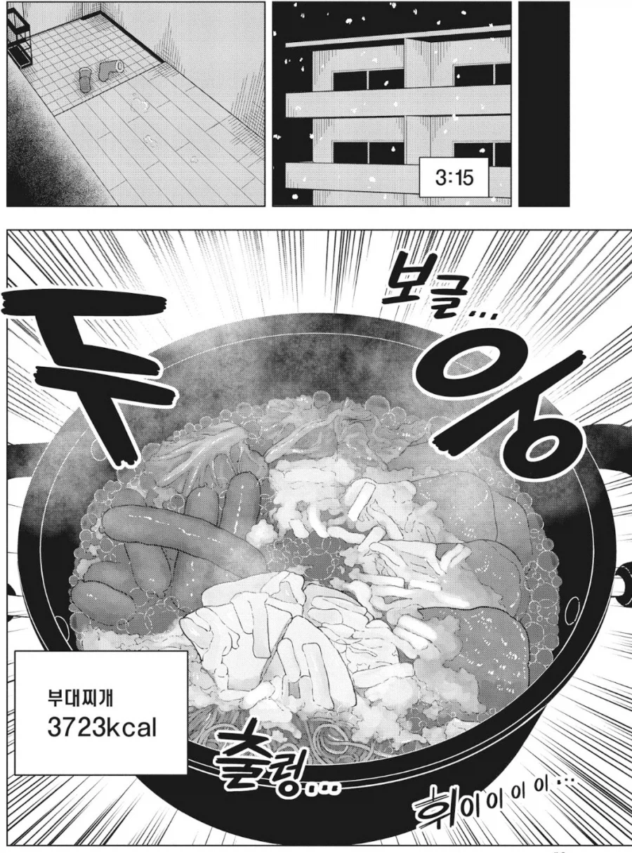 건강한 한식으로 야식 해먹는 일본여자.manhwa_1.webp