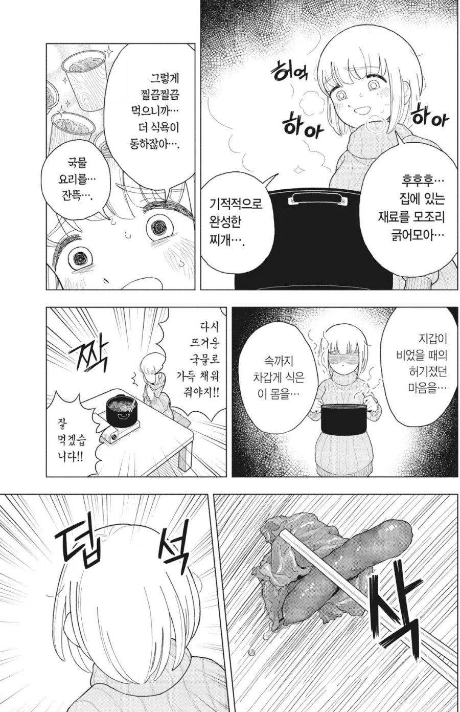 건강한 한식으로 야식 해먹는 일본여자.manhwa_2.webp