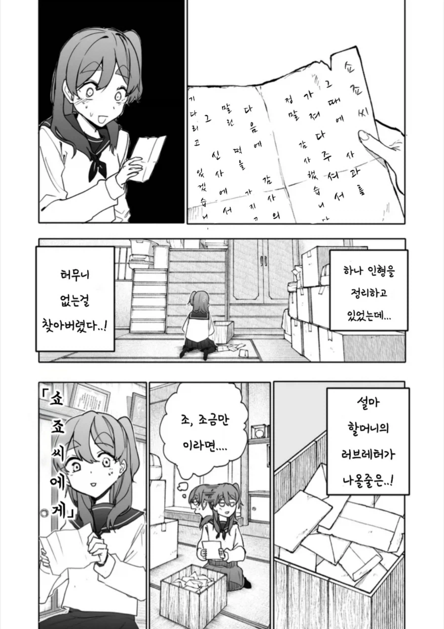 할머니의 야심찬 러브레터를 발견한 만화_1.webp