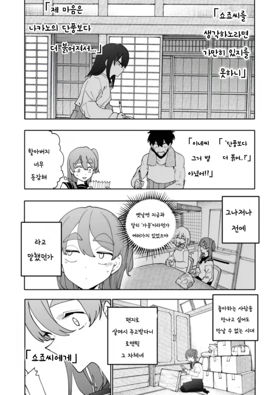 할머니의 야심찬 러브레터를 발견한 만화_2.webp