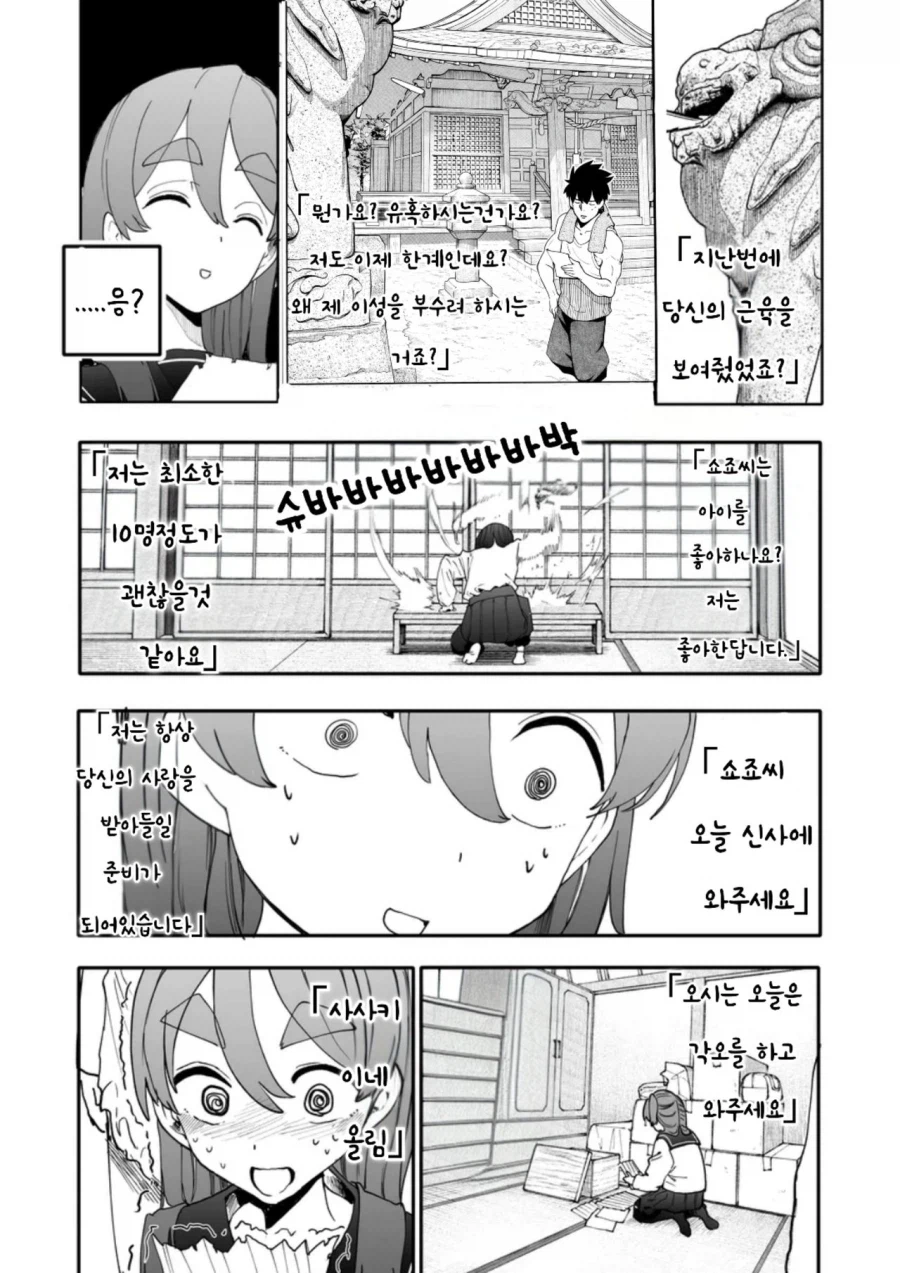 할머니의 야심찬 러브레터를 발견한 만화_3.webp