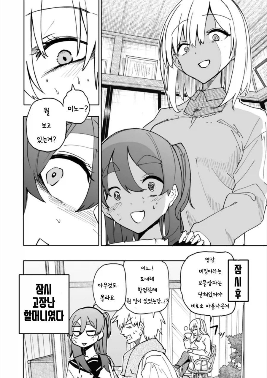 할머니의 야심찬 러브레터를 발견한 만화_4.webp