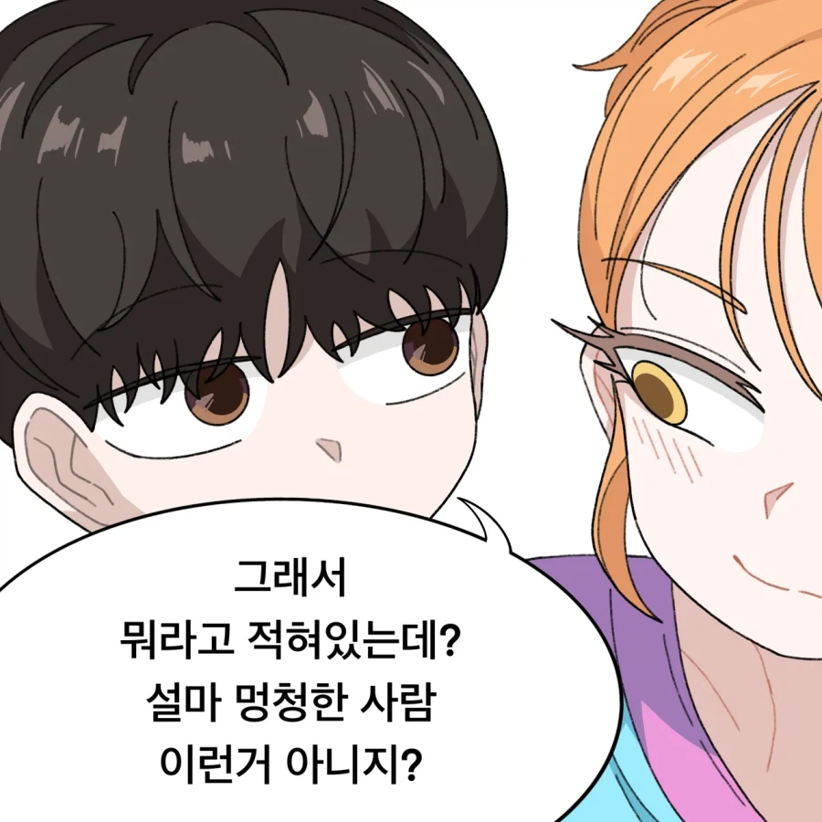 비밀이 있는 소꿉친구 순애 만화_3.webp