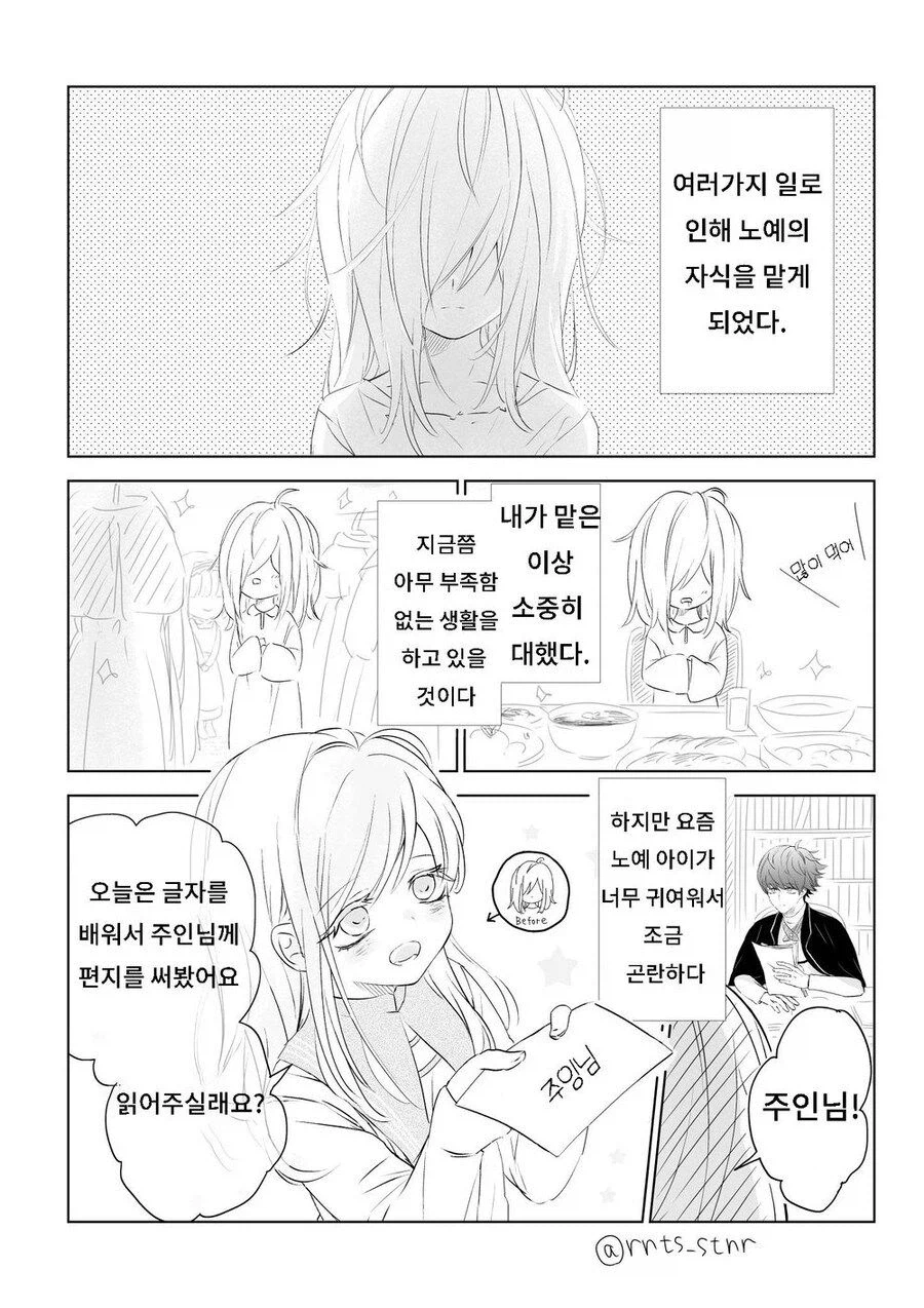 노예 아이가 너무 귀여운 .manwha_1.webp