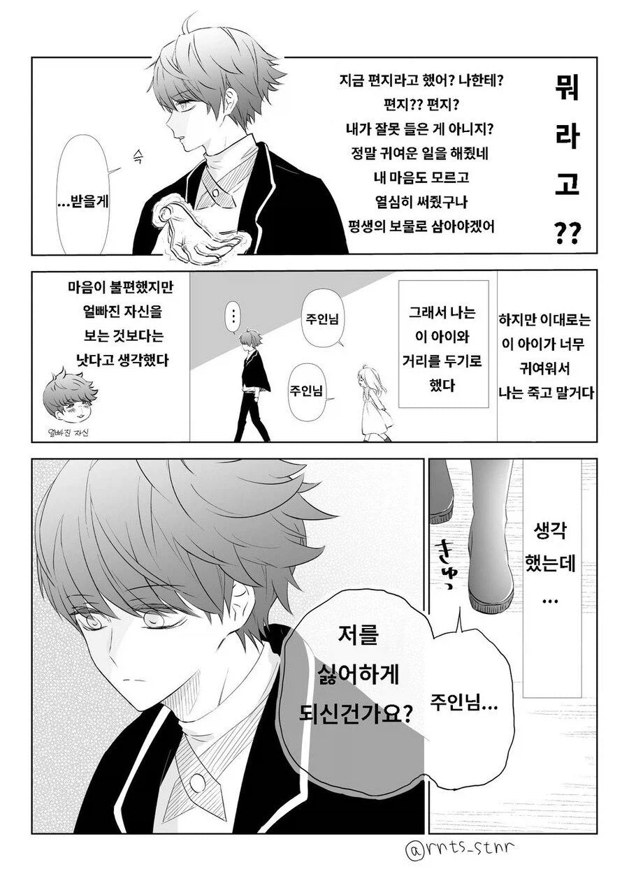 노예 아이가 너무 귀여운 .manwha_2.webp