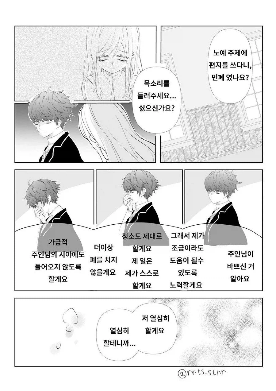 노예 아이가 너무 귀여운 .manwha_3.webp