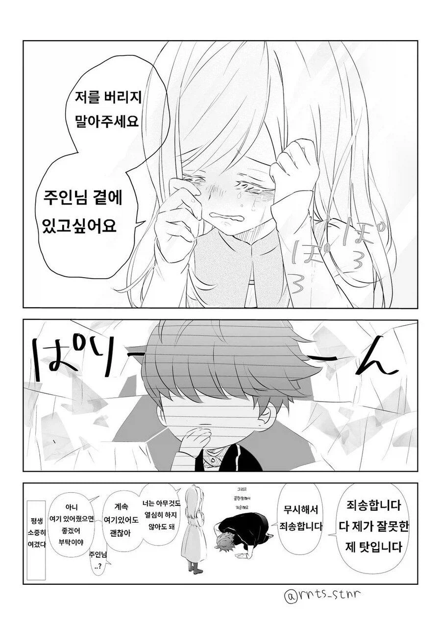 노예 아이가 너무 귀여운 .manwha_4.webp