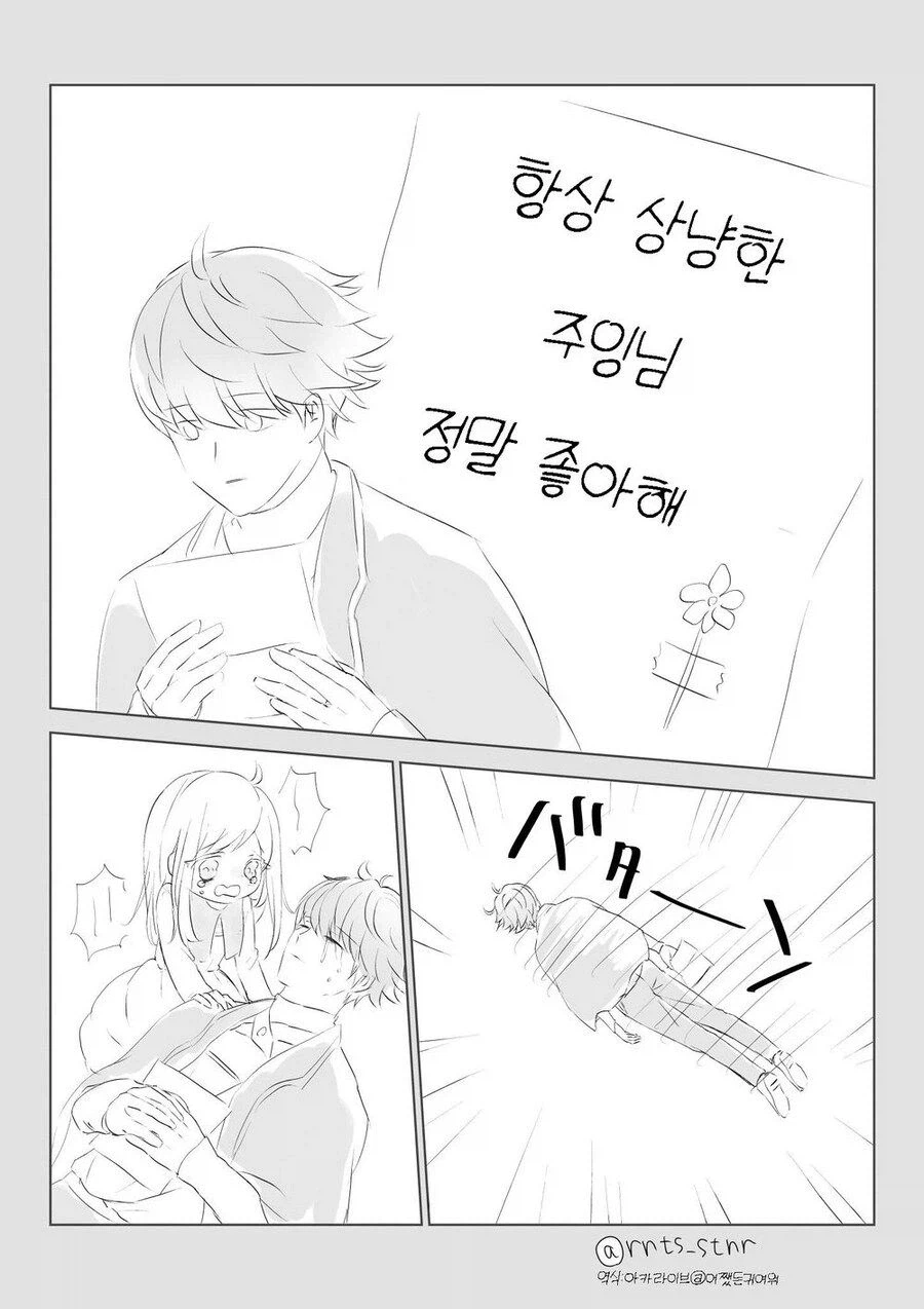 노예 아이가 너무 귀여운 .manwha_5.webp