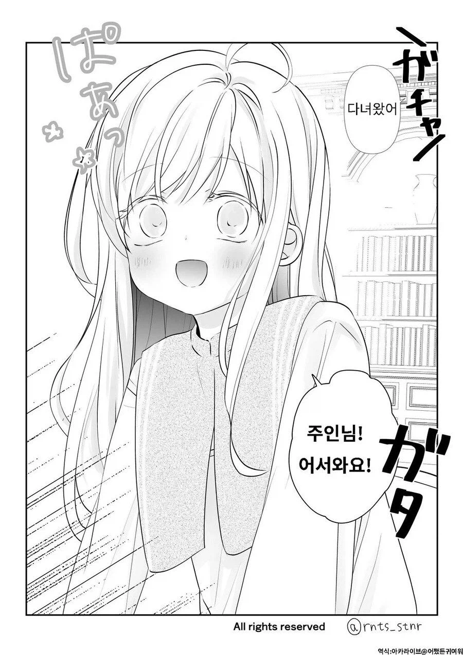 노예 아이가 너무 귀여운 .manwha_7.webp