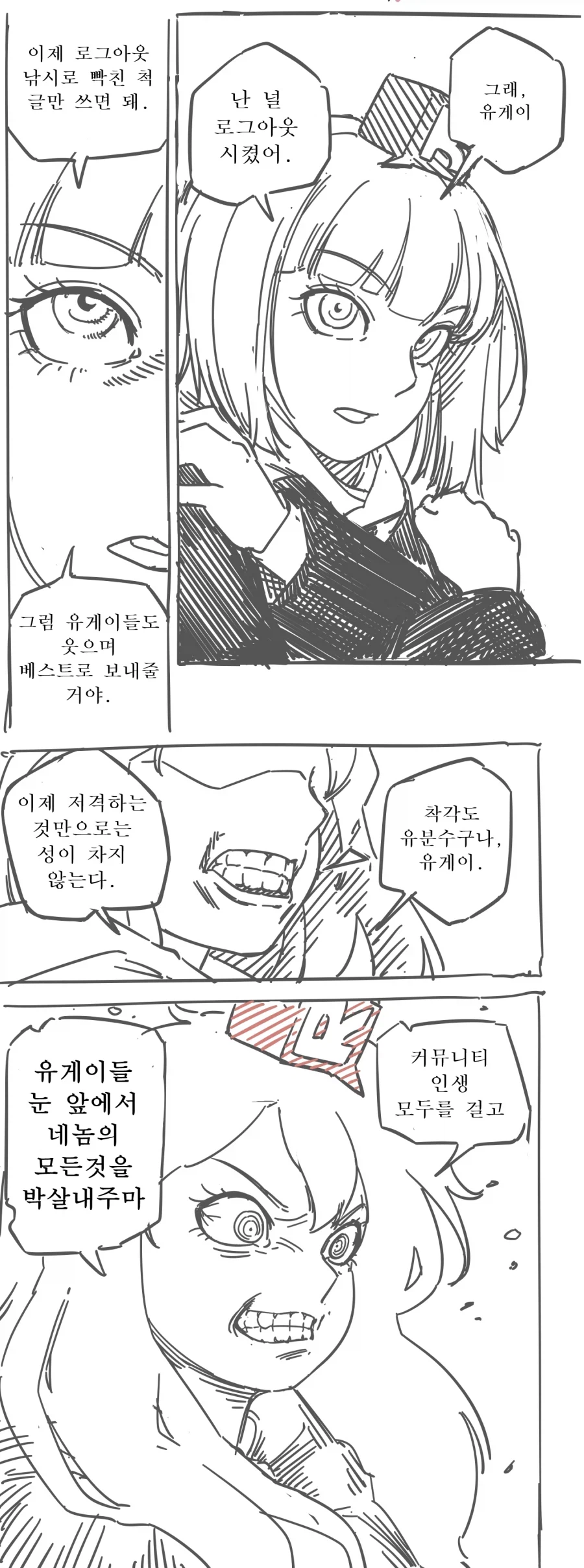 그저 로그아웃할 뿐인 만화_1.webp