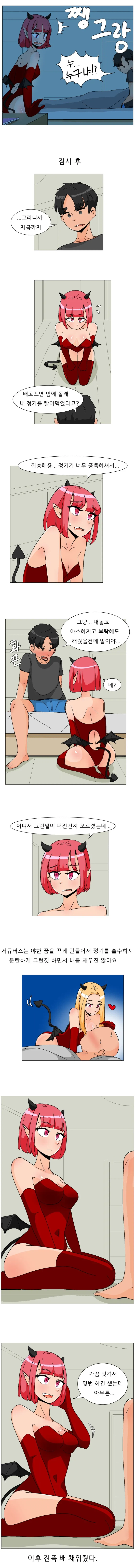 서큐버스 배 채워주는 .manwha_1.webp