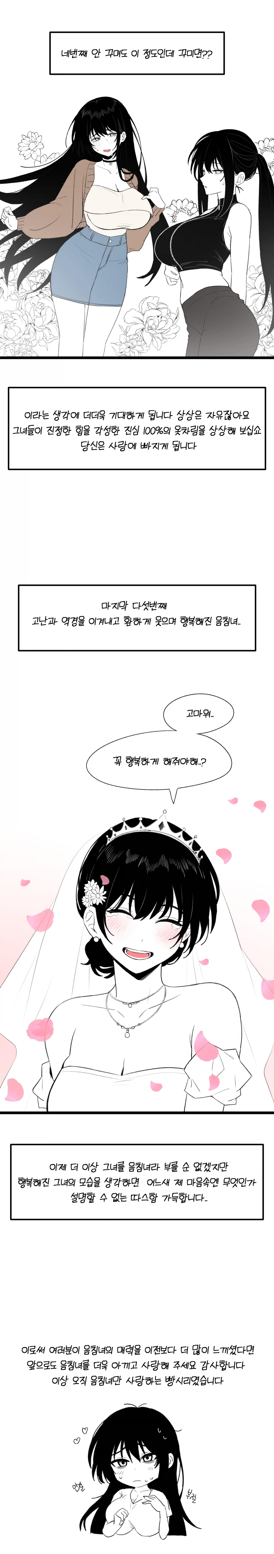당신이 음침녀를 사랑해야 하는 이유 manhwa_2.webp