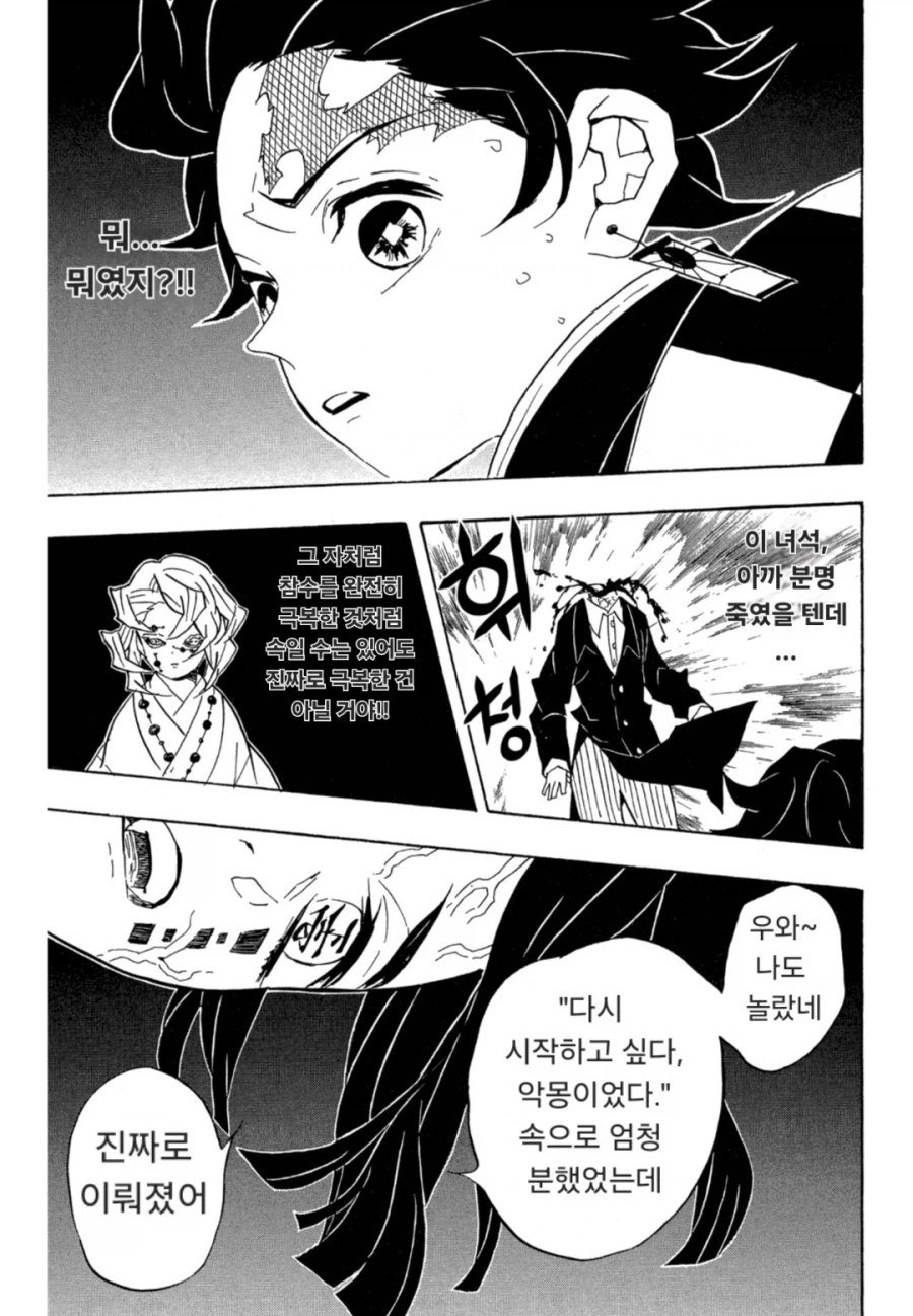 귀멸) 도깨비를 초월한 엔무_5.webp