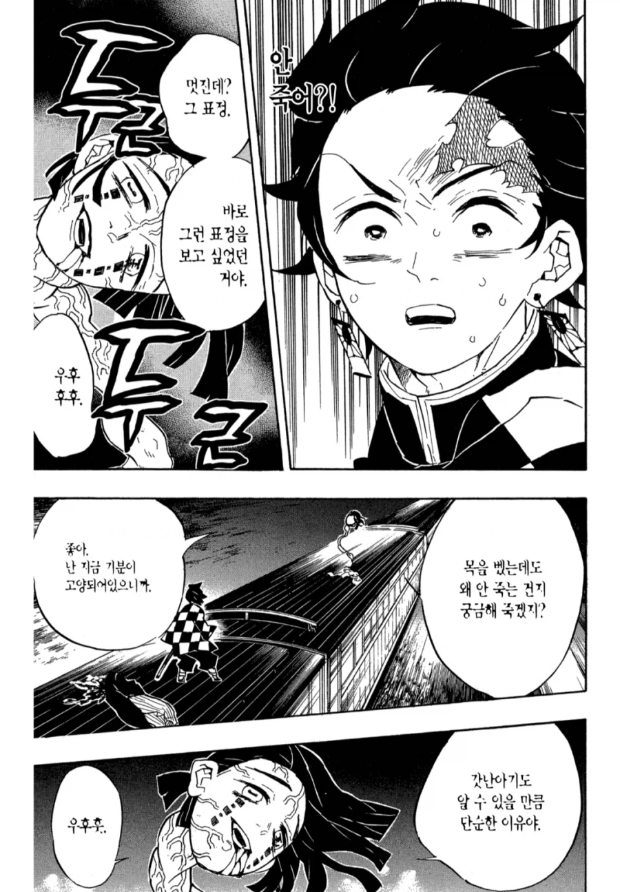 귀멸) 도깨비를 초월한 엔무_6.webp