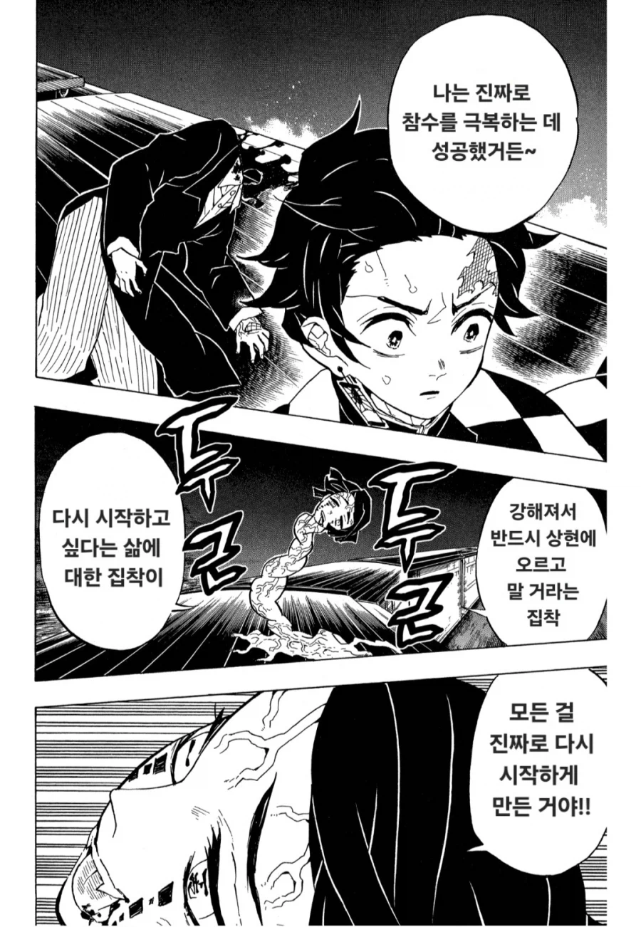 귀멸) 도깨비를 초월한 엔무_7.webp