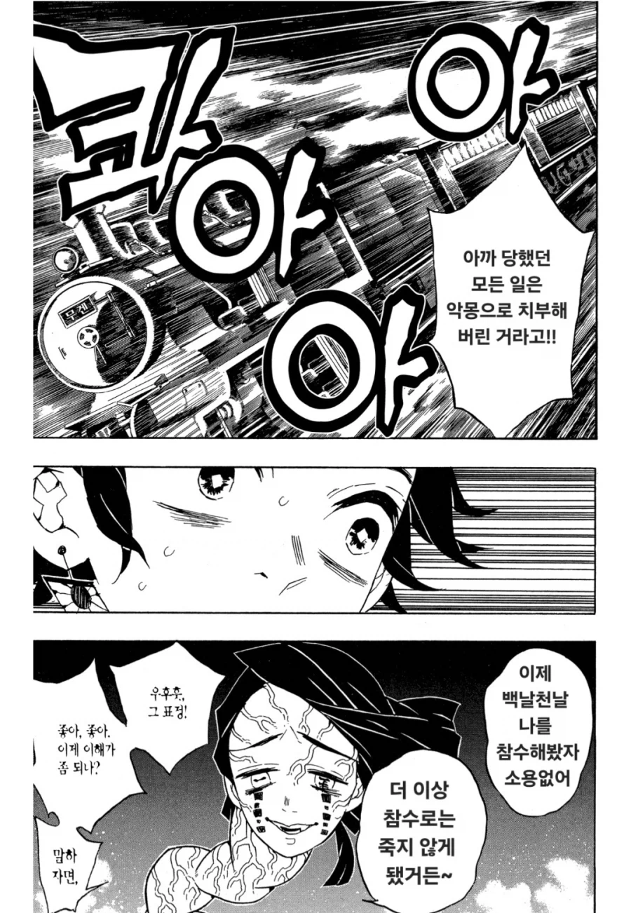 귀멸) 도깨비를 초월한 엔무_8.webp