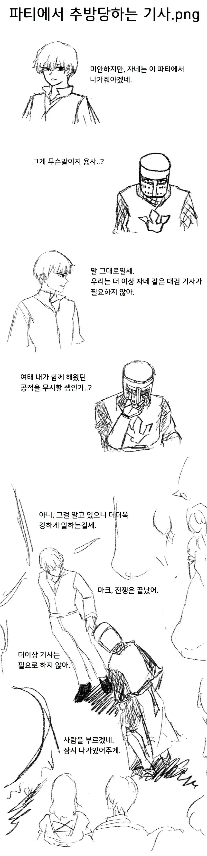 파티에서 추방당하는 기사 .manwha_1.webp
