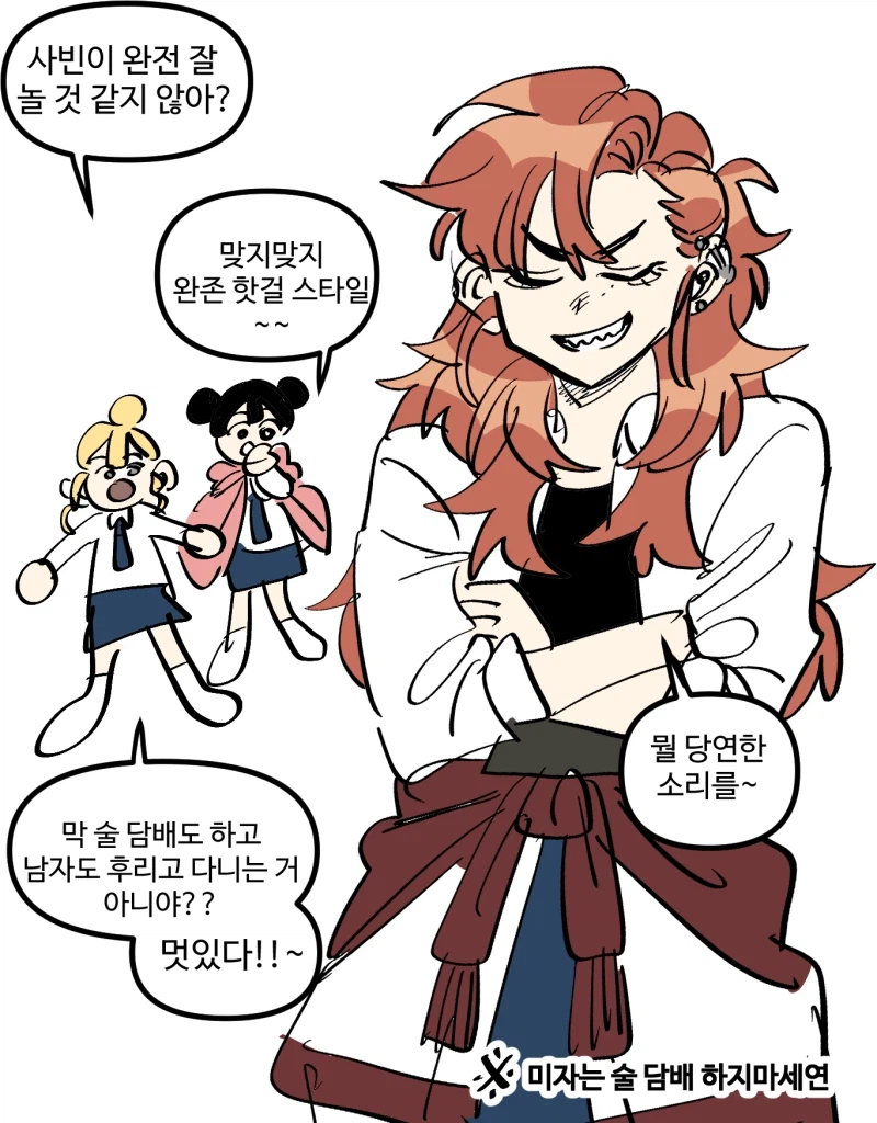 술담배남자후리기 다 하는 핫걸 만화_1.webp