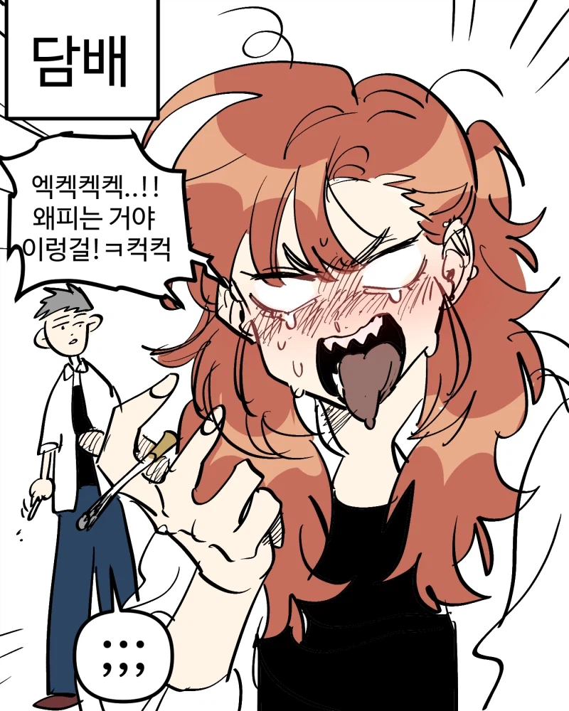 술담배남자후리기 다 하는 핫걸 만화_2.webp