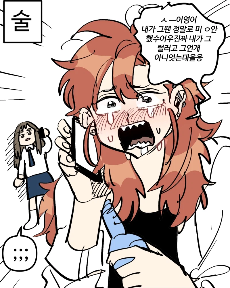 술담배남자후리기 다 하는 핫걸 만화_3.webp