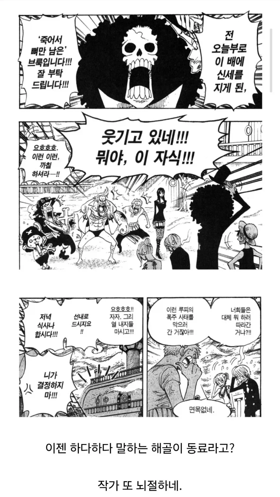원피스) 뭐 이런 애가 동료인가 싶었다가 개연성 200% 되는 장면_1.webp