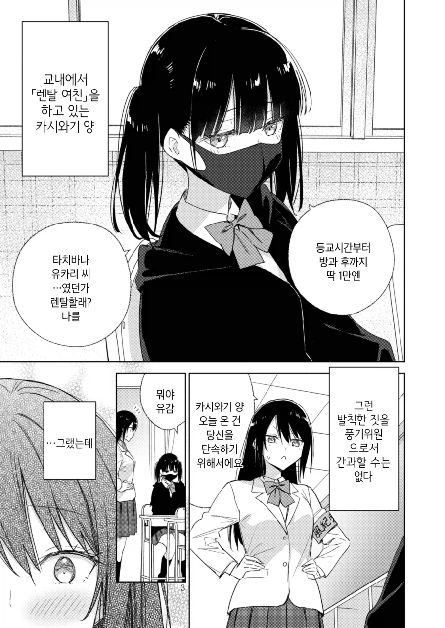 백합) 렌탈여친하는 여자애를 바로잡는 풍기위원 만화_2.webp