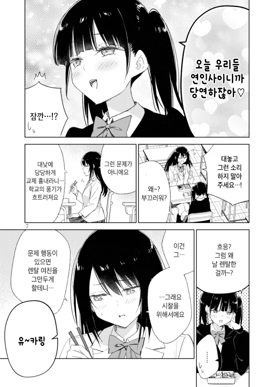 백합) 렌탈여친하는 여자애를 바로잡는 풍기위원 만화_6.webp