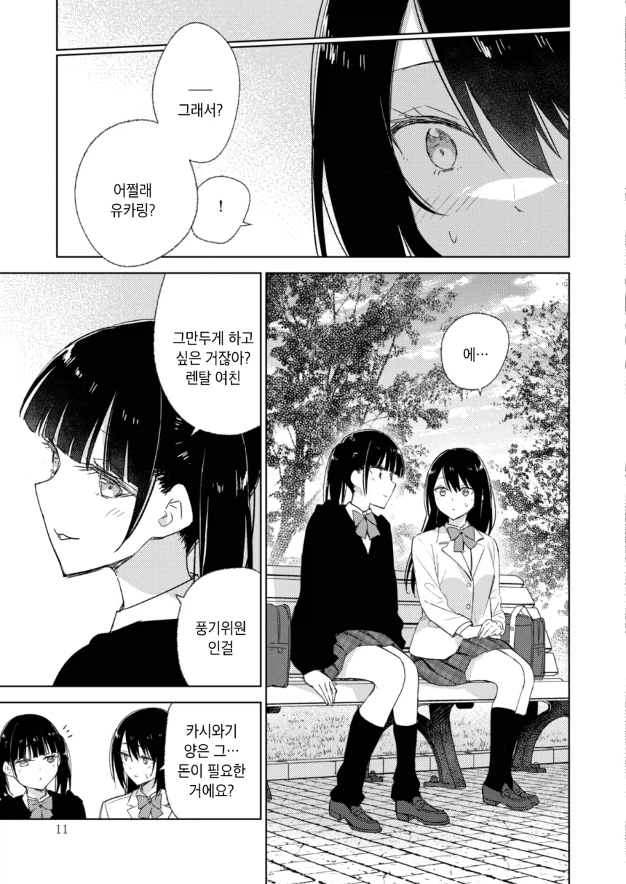 백합) 렌탈여친하는 여자애를 바로잡는 풍기위원 만화_10.webp