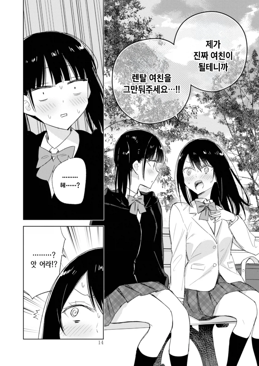 백합) 렌탈여친하는 여자애를 바로잡는 풍기위원 만화_13.webp