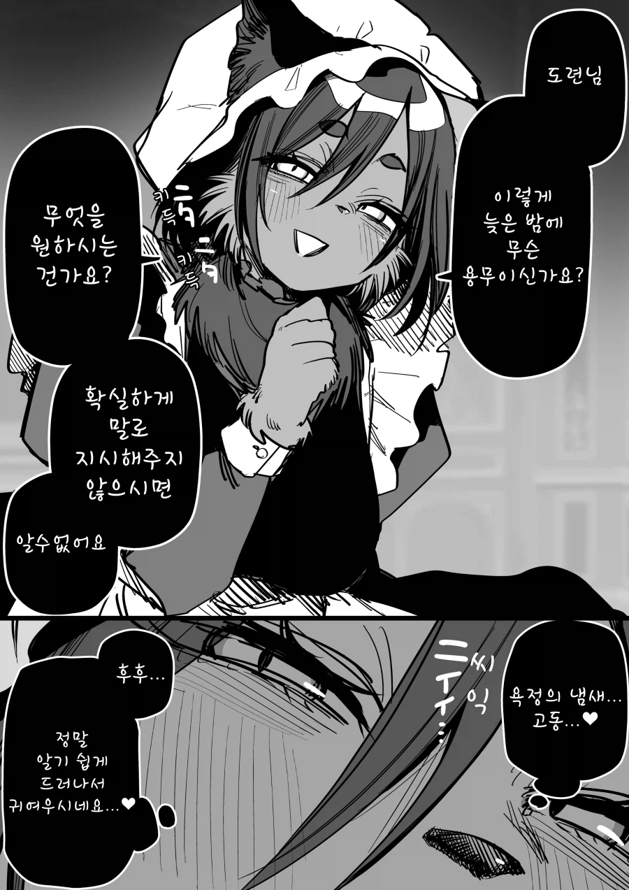 고양이 퍼리 메이드 만화_3.webp