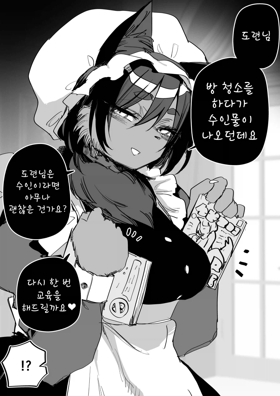 고양이 퍼리 메이드 만화_4.webp