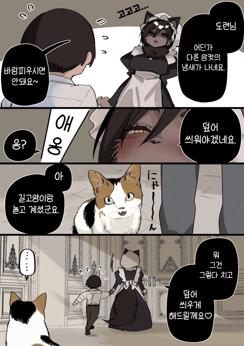 고양이 퍼리 메이드 만화_5.webp