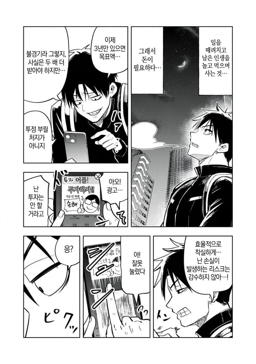 열심히 일하는 청년 manga_4.webp