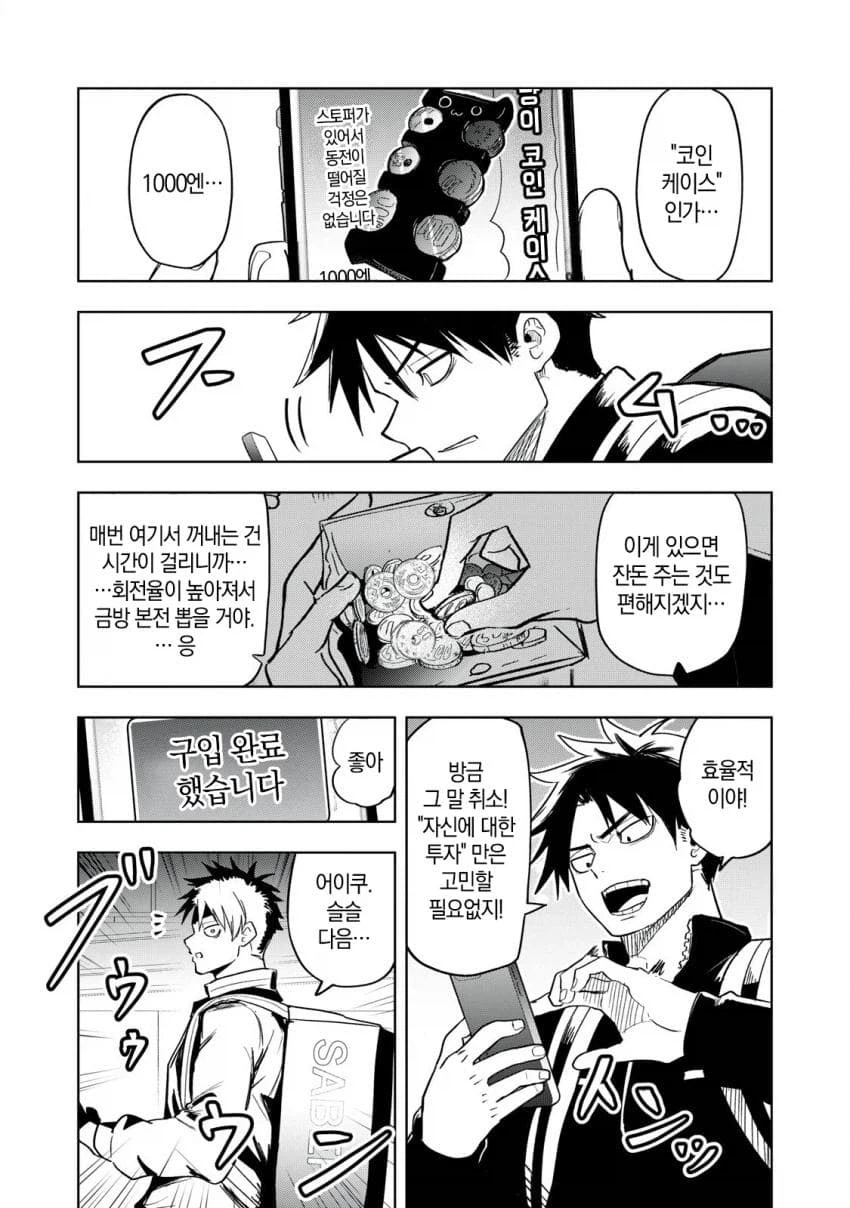 열심히 일하는 청년 manga_5.webp