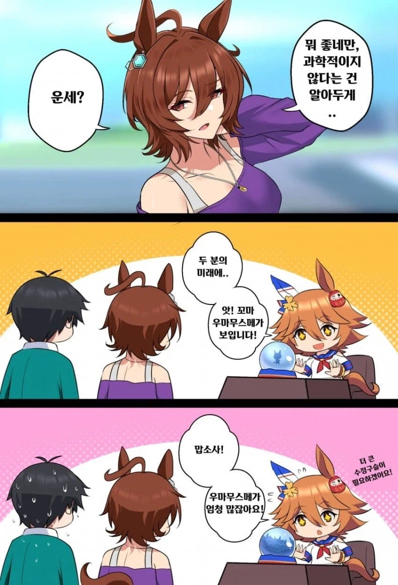 말딸) 타키온이 미신 믿는 만화_1.webp