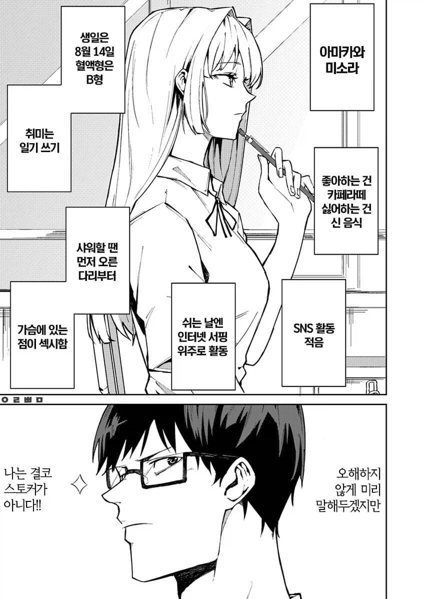 기분 나쁜 스토커 만화_1.webp