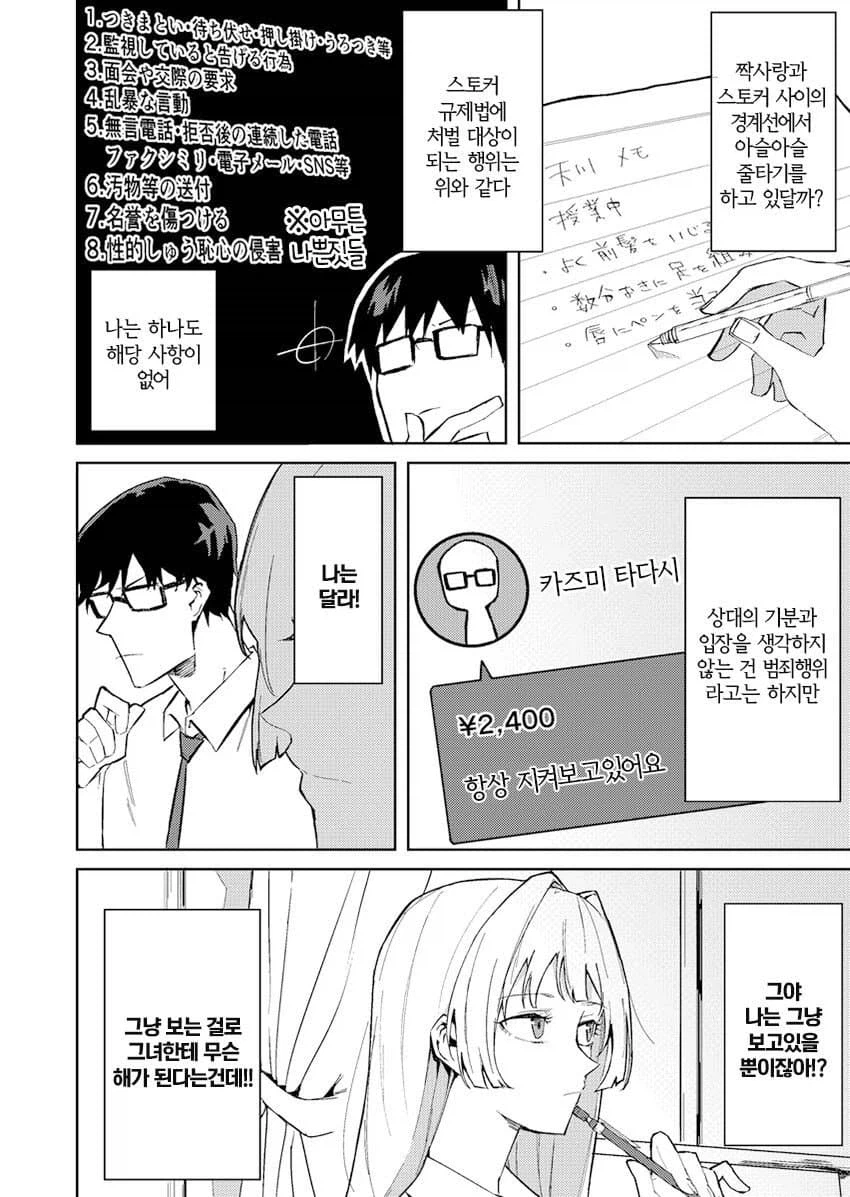 기분 나쁜 스토커 만화_2.webp