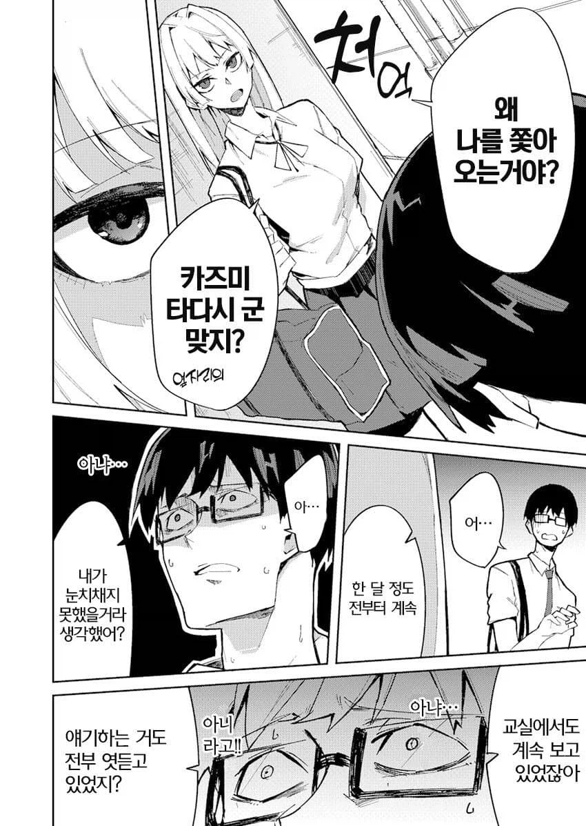 기분 나쁜 스토커 만화_4.webp